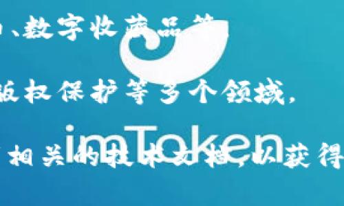 米链区块链技术是指一种基于区块链技术的系统或平台，通常与数字资产、数据管理和智能合约等相关。米链的核心理念是通过去中心化的方式提升数据的安全性、透明性和可靠性。

区块链技术本身是一种用于记录交易、数据的分布式账本技术，具备不可篡改、可追溯和匿名性等特点。在这一背景下，米链可能涉及以下几个关键方面：

1. **去中心化**：利用区块链网络，消除了对单一中介或机构的依赖，增强了用户之间的直接交互。

2. **数据安全**：通过加密技术确保交易和数据的安全性，从而保护用户隐私和资产。

3. **智能合约**：米链可能支持智能合约功能，实现自动化执行合同条款，减少人为干预和错误。

4. **资产管理**：在米链上，用户可以管理和转移数字资产，通常涉及加密货币、数字收藏品等。

5. **应用场景**：米链技术可以广泛应用于金融服务、供应链管理、身份验证、版权保护等多个领域。

如果需要更具体的关于“米链区块链技术”的信息，建议查阅其官方白皮书或者相关的技术文档，以获得最新和详尽的资料。