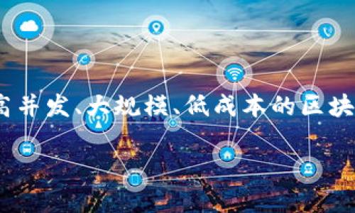 百度推出了一款名为“百度超级链”的区块链技术平台。该平台旨在为企业和开发者提供区块链技术解决方案，支持高并发、大规模、低成本的区块链应用开发。百度超级链不仅具备公开链和联盟链的特点，还提供多种服务，如智能合约、数据存证、数字资产管理等。

如果你对百度超级链的具体功能、应用场景或技术细节有进一步的兴趣，可以随时告知我！