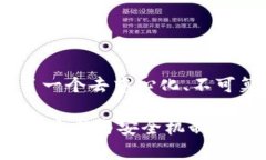 区块链加密步骤是一个复