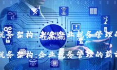 区块链税务架构：未来企