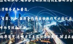 区块链审判是一个相对较