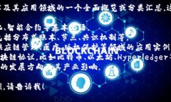 区块链技术清单通常是指