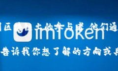 区块链中的＂M＂通常指的