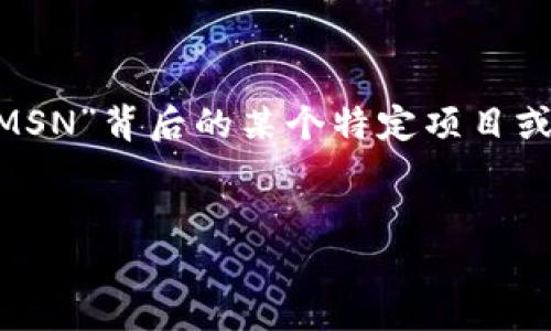 MSN（Microsoft Network）是微软公司早期推出的一种网络服务，它并不直接涉及区块链投资。可能您是询问“MSN”背后的某个特定项目或是“区块链投资”的相关内容。因此，我将为您提供一个大纲及对应的文章内容，围绕区块链投资的热门话题展开。


区块链投资的未来：从微小的画布到宏伟的蓝图