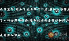 区块链的设计思想可以概