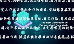 “区块链教育团队”是指