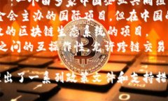 中国主流区块链的名称有