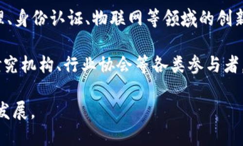 区块链技术的概念较为复杂，其核心包含了多个层面的理解。在区块链行业中，一般提到的“三大圈”是指区块链的三个主要组成部分。这三大圈分别是：

1. **技术圈**：这一部分主要关注区块链的技术实现和底层协议，包括区块链的架构、共识机制、加密算法、智能合约等。技术圈内的研究者和开发者致力于提升区块链的性能、安全性和可扩展性。

2. **应用圈**：应用圈涉及区块链技术在各种实际场景中的应用。这里包括金融、供应链管理、身份认证、物联网等领域的创新应用。许多初创公司和企业在这一圈内探索如何将区块链技术应用于解决具体的业务问题。

3. **生态圈**：生态圈指的是围绕区块链技术形成的商业环境，包括投资者、用户、开发者、研究机构、行业协会等各类参与者。它强调了区块链产业的多样性和协作性，促进各方之间的互动与合作。

通过这三个圈的协同发展，区块链技术才能在各个领域实现价值，并推动整个行业的进步和发展。