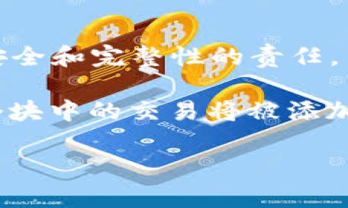 区块链矿工是指参与区块链网络的用户，他们通过计算机设备进行复杂的数学运算，以验证和记录交易。这些矿工承担着维护网络安全和完整性的责任，并确保区块链上的交易在去中心化环境中是可信的。作为矿工的报酬，他们通常会获得新生成的加密货币（例如比特币）和交易费用。

在比特币等区块链中，矿工通过解决难度逐渐增加的数学题（即“挖矿”）来获得新块的记账权。一旦矿工成功地挖掘出一个新块，这个块中的交易将被添加到区块链中，所有节点将更新其账本。

矿工的工作不仅仅是挖掘新的加密货币，还是区块链生态系统的一个关键组成部分，确保其去中心化、安全性和透明度。