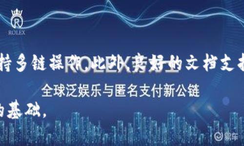 区块链节点API服务是一个使开发者能够轻松与区块链网络交互的接口。通过这个服务，用户可以访问区块链数据，发起交易，查询余额等，而无需自己搭建和维护区块链节点。这项服务通常提供了对不同区块链平台（如比特币、以太坊等）的支持，为开发者提供了极大的便利。

### 区块链节点API服务的主要功能

1. **数据查询**  
   开发者可以通过API查询区块链上的各种数据，包括交易记录、区块信息、账户余额等。  
   例如，用户能够随时获取某个地址的最新交易信息，帮助他们更好地掌握资产动态。

2. **交易发送**  
   API通常支持通过代币或加密货币进行交易的发送，这意味着开发者可以轻松构建应用程序或平台，允许用户直接在他们的应用中进行支付和交易。

3. **事件监听**  
   一些API服务提供实时的事件监听功能，能够在特定事件发生时（如交易完成、区块生成等）及时向开发者发送通知。

4. **多种编程语言支持**  
   大多数区块链API服务提供多种编程语言的SDK，使得不同语言背景的开发者都能轻松上手。

### 区块链节点API服务的应用场景

在现代技术环境中，区块链API服务的应用场景非常多样化。例如：

- **金融服务**  
  开发者可以利用API创建去中心化金融（DeFi）平台，允许用户进行借贷、交易等金融活动。

- **供应链管理**  
  通过区块链API，企业可以跟踪产品从生产到销售的整个过程，实现透明化。

- **数字资产管理**  
  艺术品、房产等数字资产的管理和交易可以通过区块链技术进行，API服务能够有效支持这一需求。

### 案例分析：一个基于区块链的应用程序

假设你正在开发一款基于以太坊的去中心化应用，这款应用旨在帮助用户进行数字版权交易。  

#### 第一部分：需求分析

用户希望能快速便捷地进行数字资产的交易，而你需要确保交易的安全性和透明性。在这个过程中，选择合适的区块链节点API服务至关重要。

#### 第二部分：选择API服务商

选择一个可靠的区块链节点API服务商，例如Infura或Alchemy，提供了稳定的基础设施和强大的技术支持。它们可以帮助你快速建立一个应用程序，无需担心维护自己的节点。

#### 第三部分：用户体验设计

当用户打开你的应用时，阳光透过窗户，洒在他们的电脑屏幕上。用户界面清晰而简洁，交易流程被设计得直观易懂。用户只需输入数字资产的相关信息，点击发送，即可完成交易。

#### 第四部分：实施交易过程

一旦用户发起交易，后台的API会首先检查用户的账户余额，确保其足够支付交易费用。如果余额充足，用户的交易请求通过API发送到以太坊网络，用户可以实时看到交易进度。这一过程强调了API服务的流畅性和高效性。

#### 第五部分：安全与合规

在整个交易过程中，API服务还提供了安全保护，以确保用户的敏感信息不会泄露。此时，后台会加密用户的所有数据，确保信息传输的安全性。

### 未来展望

随着区块链技术的发展，节点API服务将变得越来越普及。未来的区块链应用将更加智能化，并且与传统应用无缝连接，使得区块链的优势被更广泛地利用。

### 结论

区块链节点API服务为开发者提供了极大的便利，使得他们可以集中精力于应用的设计和用户体验，而不是区块链基础设施的维护。随着技术的不断进步，未来这些API服务将成为区块链应用程序开发的标准工具。

### 补充内容

在实际开发中，选择合适的区块链服务提供商至关重要。除了考虑技术支持和可用性，开发者还应该关注API的费用结构以及是否支持多链操作。此外，良好的文档支持和社区反馈也是重要因素。通过做好这些准备，开发者可以在激烈的市场竞争中脱颖而出，创造出更多具有商业价值的区块链应用。

在这个快速发展的数字时代，区块链节点API服务必将在人们生活的各个方面发挥越来越重要的作用，为未来的科技革命打下坚实的基础。