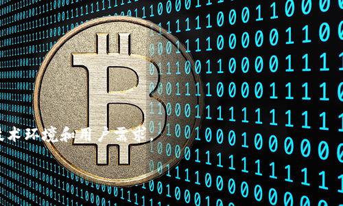 区块链升级固件是一种用于提升区块链网络性能和功能的软件更新。它通常涉及对区块链节点操作系统、共识机制、智能合约执行引擎或协议本身的修改和。这种升级通常用于修复漏洞、增加新特性或提高网络效率，确保区块链网络的安全性、可扩展性和灵活性。

以下是有关区块链升级固件的一些关键信息：

1. **功能和目的**：
   - 提高系统性能，提升交易处理速度。
   - 修复之前版本中的漏洞或安全隐患。
   - 加入新的功能特性，支持更多应用场景。

2. **实施方式**：
   - 节点运营者需要下载并安装新的固件版本。
   - 在某些情况下，可能需要社区投票或共识来决定是否进行升级。

3. **挑战**：
   - 升级过程中可能出现的不兼容问题。
   - 用户和节点对升级的接受度及其影响。

4. **实际案例**：
   - 某些知名区块链平台（如以太坊或比特币）在其发展过程中进行过多次固件升级，以应对不断变化的技术环境和用户需求。

如果你有兴趣了解更多具体的技术细节或某个特定区块链平台的升级固件，请告诉我！