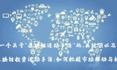 为您提供一个关于“区块