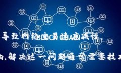 区块链减速是一个相对较