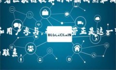 麦当劳广告区块链是一个