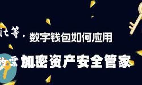 区块链游戏工具通常是指那些基于区块链技术构建的游戏开发、管理和运行所需的各类工具或平台。这些工具可以帮助开发者创建、测试和部署区块链游戏，同时也为玩家提供了更好的游戏体验和价值保障。

以下是一些主要类型的区块链游戏工具：

1. **开发平台**： 
   - 这些是用于构建区块链游戏的基础框架和环境，例如Unity和Unreal Engine（结合区块链插件），以及专门为区块链游戏设计的开发工具，比如Enjin和Immutable。

2. **智能合约工具**：
   - 使用智能合约来管理游戏内资产、交易和玩家行为的工具，例如Ethereum智能合约、Solidity编程语言和Truffle开发框架。

3. **资产管理工具**：
   - 这些工具用于管理游戏中的资产（例如NFT），帮助游戏开发者创建、发行和交易游戏内物品，例如OpenSea、Rarible、Mintable等平台。

4. **市场和交易平台**：
   - 为玩家提供买卖游戏内物品或货币的市场，像Axie Infinity的市场和Decentraland的土地交易市场。

5. **钱包和支付解决方案**：
   - 提供加密货币存储和交易功能的钱包应用，例如MetaMask和Trust Wallet，这些应用方便玩家存储和管理他们在游戏中获得的数字资产。

6. **分析和监控工具**：
   - 用于分析游戏性能和玩家行为的工具，例如DappRadar和Token Terminal，这些工具帮助开发者了解市场趋势和游戏生态。

7. **游戏引擎插件**：
   - 一些游戏引擎提供了专门的插件以支持区块链功能，例如Blockchain Game Toolkit等。

随着区块链技术的发展，这些工具的种类和功能也在不断扩展，以满足游戏开发者和玩家的需求。