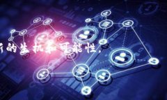 区块链集成通讯技术是一