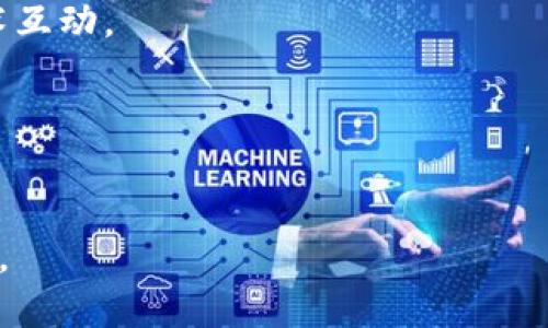 区块链功能设计是指在区块链技术开发中，如何设计和实现区块链的核心功能和特性。这包括如何处理数据存储、智能合约、共识机制、安全性、可扩展性等方面。区块链本身是一个分散的数据存储和传输技术，通过去中心化的方式确保数据的透明性和不可篡改性。

以下是区块链功能设计的一些关键要素：

### 1. 数据结构设计
区块链的基础是区块。每个区块中存储一定数量的交易数据，并通过哈希算法与前一个区块链接，形成链式结构。

### 2. 共识机制
共识机制用于确保区块链网络中多个节点对数据的反应一致性。常见的共识机制包括工作量证明（PoW）、权益证明（PoS）、委托权益证明（DPoS）等。

### 3. 智能合约
智能合约是自动执行的合约，运行于区块链网络中。它们可以帮助实现去中心化应用（DApps），使得合同条款在没有中介的情况下被自动执行。

### 4. 安全性设计
安全性是区块链设计中至关重要的一部分。通常采用加密算法、节点验证、数据备份等多重措施来保障数据的安全性。

### 5. 可扩展性
区块链需要具备良好的可扩展性，以适应不断增长的用户需求和交易量。可扩展性设计包括横向扩展和纵向扩展两种方式。

### 6. 用户界面和体验
虽然区块链技术本身是复杂的，但用户界面的设计也至关重要。良好的用户界面可以帮助用户更容易地与区块链技术互动。

### 7. 法律合规性
在设计区块链功能时，还需要考虑各国法律法规的合规性，确保系统可以在法律框架内运营。

区块链功能设计的成功与否直接影响到其应用的可行性和用户的接受度，因此这一过程需要技术与商业思维的结合。