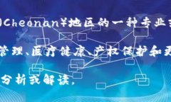 全南正规区块链（Cheonan