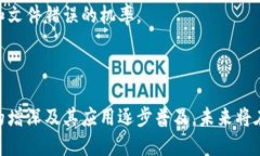 区块链合约支付是指利用