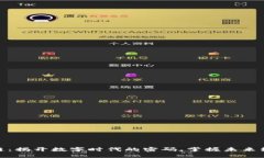 秒懂区块链：揭开数字时