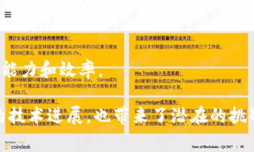 在区块链的语境中，