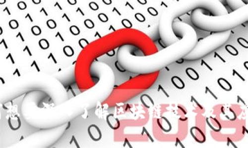 区块链的“母币”通常指的是在某种区块链网络上创建的原生加密货币，具有运行和维护整个网络的核心作用。母币为其他代币提供了资金支持和激励机制，并且通常是该网络中进行交易和交换的主要介质。以比特币（Bitcoin）为例，比特币是比特币网络的母币，而以太坊（Ethereum）则是以太坊网络的母币。

### 母币的特点
- **原生性**：母币是区块链网络中第一个被创造出来的代币，具有本链的生态系统特征。
- **功能性**：母币通常用于支付交易手续费、奖励矿工或者为智能合约提供燃料（如以太坊的ETH）。
- **流动性**：母币在交易所的流动性相对较高，相较于其他代币，投资者更倾向于交易母币。

### 母币的作用
- **维护网络安全**：母币通常会被用于网络的共识机制，例如工作量证明（PoW）或权益证明（PoS）的验证中。
- **激励机制**：通过奖励矿工或验证节点，母币激励社区成员积极参与网络建设。
- **基础交易媒介**：母币常被用作购买其他代币的基础货币。

### 结论
母币在区块链环境中发挥着至关重要的作用，它不仅支撑着整个区块链的生态，更是用户进行交易和交互的基础。理解母币的内涵，对任何想要深入了解区块链技术及其应用的人来说，都是极为重要的。