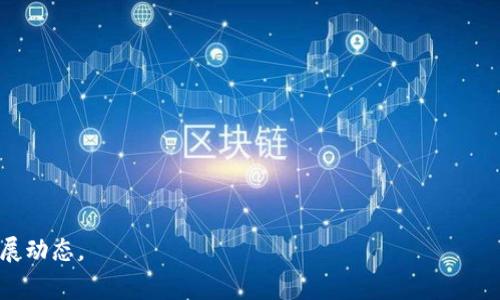 网易区块链是指网易公司在区块链技术领域的相关产品、项目或服务。具体来说，区块链是一种分布式账本技术，能够在没有中央控制方的情况下，可以安全地记录、存储和传输数据。网易作为一家大型互联网公司，可能会在多个领域利用区块链技术，如数字资产管理、游戏、金融服务、版权保护等。

网易在区块链方面的探索可能包括以下几个方面：

1. **数字货币与支付**：利用区块链技术创建和管理数字货币，用于在线支付和交易，提高支付的安全性和效率。

2. **游戏领域**：区块链可以为在线游戏提供新的经济系统，允许玩家真正拥有游戏内资产，并通过安全的方式进行交易。

3. **数字版权管理**：通过区块链技术，用于保护创意作品的版权，以防止盗用和复制，确保创作者能够获得应有的收益。

4. **社交媒体与内容分发**：利用区块链技术，建立去中心化社交平台，让用户对自己的数据拥有更好的控制权。

5. **智能合约**：通过区块链的智能合约功能，实现自动化的、可编程的合约执行，提高业务流程的效率。

如果你对网易区块链的具体项目或技术细节有更深入的兴趣，建议查看网易的官方公告或相关新闻，以获取最新的信息和发展动态。