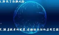 区块链函证是指利用区块