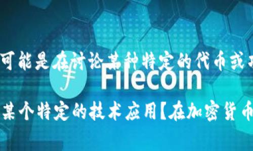 FTF（Fake Token Fund）是一个在区块链和加密货币领域中较少见的术语，可能具有多重含义，取决于上下文。不过，通常提到“FTF”可能是在讨论某种特定的代币或项目。

如果您希望获取关于“FTF”区块链的具体信息，可能需要更多的上下文或细节。例如，FTF是否指向某种特定的代币、项目、平台或者是某个特定的技术应用？在加密货币领域，新的项目和代币层出不穷，有时它们的名称或缩写也是非常相似的。请提供更多详细信息，以便我能够为您提供更准确的解答。