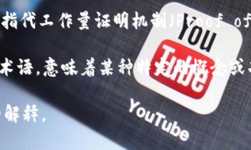 “WK”在区块链和加密货币领域中并不是一个固定的术语，它的具体含义可能依赖于上下文。以下是一些可能的解释：

1. **Wikileaks (WK)**: 在某些讨论中，WK可能是指维基解密（Wikileaks），这是一个以披露政府和企业秘密信息而闻名的非营利组织。区块链技术有时与维基解密的透明性和匿名性进行比较。

2. **代币缩写**: 有时，WK也可以被用作某个特定代币或项目的缩写。不同的区块链项目可能会有自己的代币，WK可能是其中一个代币的简称。

3. **工作量证明 (Work Proof, WK)**：在谈论区块链的共识机制时，WK也可能指代工作量证明机制（Proof of Work）。尽管这个缩写不常见，但在特定的文献或讨论中可能会用到。

4. **其他上下文特定术语**：有时候，WK可能是在某个特定社群或项目中创建的术语，意味着某种特定的概念或功能，理解这些特定术语往往需要更多的上下文。

如果您有特定的上下文或领域，请提供更多的信息，以便我能够为您提供更准确的解释。