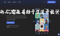 区块链的“绿皮书”通常