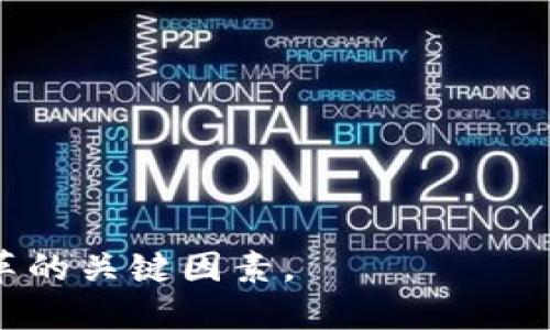 区块链是一种分布式账本技术，可以在多个节点间同步和记录交易数据。它的核心特性在于透明性、安全性和去中心化。通过将数据以区块的形式连接成链，区块链能够确保数据的一致性和不可篡改性，从而使得信息更加可靠。区块链技术最初与比特币等加密货币相联系，但其应用范围已扩展至供应链管理、智能合约、身份验证等多个领域。

以下是区块链的几点主要特点：

1. **去中心化**：不依赖于单一的中央机构，信息由网络中的所有参与节点共同维护。
2. **不可篡改性**：一旦信息被记录在区块链上，就无法被更改或删除，这为数据的安全性提供了保障。
3. **透明性**：所有交易记录对参与网络的用户可见，增强了信任和监管。
4. **智能合约**：区块链支持编写和执行自动执行合约的代码，减少了中介的需求。

区块链不仅仅是一个技术术语，它在现代网络语言中也意味着一种新的信任机制和价值传递手段。在日益数字化的社会中，区块链被认为是未来多种行业变革的关键因素。