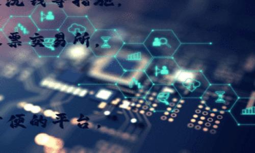 区块链资产网站是一种基于区块链技术而构建的平台，专门用于管理和交易各种数字资产，例如加密货币、代币、非同质化代币（NFT）等。这些网站通常利用去中心化的特性，使用户能够安全、透明地进行交易和资产管理。以下是关于区块链资产网站系统的一些核心要素：

1. **区块链技术**：区块链是一个去中心化的分布式账本，它确保了所有交易的透明性和安全性。每个用户都可以查看交易记录，但无法更改已确认的交易。

2. **智能合约**：许多区块链资产网站使用智能合约来自动化交易流程。这些合约是运行在区块链上的自执行合约，确保交易的条件得到满足后自动执行。

3. **数字钱包**：用户需要一个数字钱包来存储他们的加密资产。这些钱包可以是热钱包（在线）或冷钱包（离线），提供不同级别的安全性。

4. **用户界面**：为了方便用户进行交易，网站通常设计有直观易用的用户界面，包括资产管理、交易、市场行情等功能。

5. **安全性**：由于涉及金融交易，区块链资产网站需要提供高水平的安全性，包括加密技术、多重身份验证等，以保障用户的资产安全。

6. **合规性**：很多地区的法律法规对数字资产交易有规定，因此这些网站需要遵守相应的法律要求，进行身份验证和反洗钱等措施。

7. **交易所功能**：一些区块链资产网站还提供交易所功能，允许用户直接在平台上进行各类数字资产的交易，类似于股票交易所。

8. **社区和教育**：许多区块链资产网站还会提供教育资源和社区互动，为用户提供学习和交流的平台。

总的来说，区块链资产网站通过上述系统和功能，不仅促进了数字资产的管理和流通，还为用户提供了一个安全、透明且方便的平台。