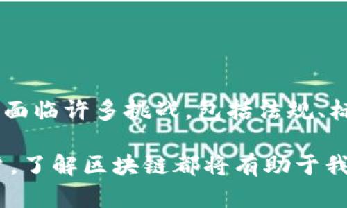 区块链是一种去中心化的分布式账本技术，它可以安全地、透明地记录和跟踪交易或数据的变化。区块链的核心在于将数据以区块的形式链接起来，这些区块按照时间顺序排列，并通过加密技术确保数据的安全性和完整性。以下是关于区块链的详细介绍：

### 区块链的基本概念

#### 1. 什么是区块链？
区块链是一种数据结构，由一系列按时间顺序排列的“区块”组成，每个区块包含了一组交易或者数据记录，并与前一个区块通过密码学方法相连接。这种连接方式确保了区块的不可篡改性以及链的完整性。

#### 2. 区块链的工作原理
在区块链网络中，每个参与者（通常称为节点）都有一份完整的交易记录。当新的交易发生时，网络上的节点会共同验证该交易的合法性。如果验证通过，该交易就会被打包成一个新的区块，并添加到区块链的末端。由于每个节点都有完整的区块链副本，因此即使某些节点发生故障，整个网络仍然可以正常运作。

### 区块链的主要特点

#### 3. 去中心化
区块链不依赖于任何中央权威来验证交易，这意味着没有一个单独的实体可以控制数据或修改历史记录。这种特性使得区块链在各个行业中变得越来越受欢迎，特别是在金融领域。

#### 4. 安全性
区块链使用加密技术来确保数据的安全性和隐私性。每个区块都包含一个哈希值，代表前一个区块的内容。如果有人试图更改某个区块的数据，哈希值将会发生变化，从而导致后续所有区块的哈希值也都不再匹配。这使得篡改几乎不可能。

#### 5. 透明性和可追溯性
区块链的所有交易都是公开的，任何人都可以查看链上的交易记录。这意味着所有的交易均可追溯，大大增加了透明度，降低了欺诈行为的发生几率。

### 区块链的应用场景

#### 6. 加密货币
最典型的区块链应用是比特币等加密货币。这些数字货币利用区块链技术实现去中心化的支付系统，用户可以在全球范围内安全地进行交易。

#### 7. 供应链管理
区块链在供应链管理中的应用越来越普遍。通过区块链技术，供应链中的每个环节都可以实时跟踪，从而提高效率、降低成本，并减少欺诈行为。

#### 8. 智能合约
智能合约是一种自执行的合约，合约的条款直接写入代码中，并在区块链上运行。通过智能合约，交易双方可以在没有中介的情况下完成交易，从而大大降低交易成本和时间。

### 结论

#### 9. 区块链的未来
随着技术的不断发展，区块链应用的潜力依然巨大。未来，区块链有望在更多领域实现应用，从金融服务到医疗、房地产等，然而，技术的普及仍面临许多挑战，包括法规、标准、技术成熟度等方面的问题。

通过以上对区块链的深入分析，我们可以更好地理解这一重要技术的概念、特点及其潜在应用。无论是作为一名开发者、投资者，还是普通用户，了解区块链都将有助于我们迎接这个数字化新时代。