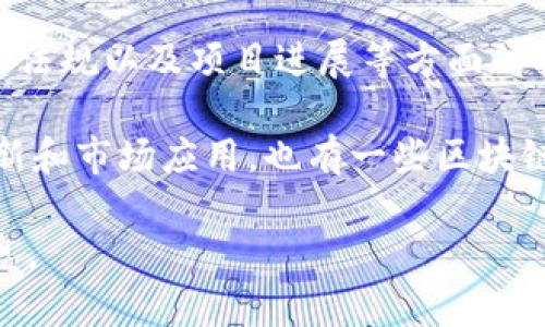 区块链日报是由区块链行业的媒体机构和专业团队制作的一种信息服务产品，旨在提供最新的区块链技术、市场动态、政策法规以及项目进展等方面的报道与分析。不同的区块链日报可能由不同的团队或公司制作，并且可能侧重于不同的领域，如投资、技术开发、行业应用等。

例如，某些区块链日报可能是由专业的金融媒体制作，专注于投资者的需求；而另一些可能由技术团队制作，侧重于技术更新和市场应用。也有一些区块链相关的社区或机构会定期发布行业报告和动态，类似于区块链日报的形式。

如果你想了解某个特定的区块链日报的背景和制作单位，可以查看该日报的官方网站或者查阅相关的媒体介绍和团队信息。