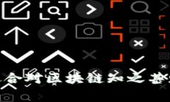 “区块链扫盲第一期”通