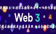 区块链打散规则（或称为