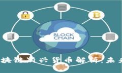 2023年马耳他区块链新兴货