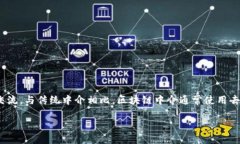 区块链中介是一个结合了