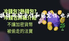 区块链中的“链平方”通