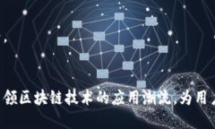 支付宝区块链合作模式解