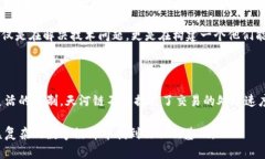 天河链区块共识机制是一
