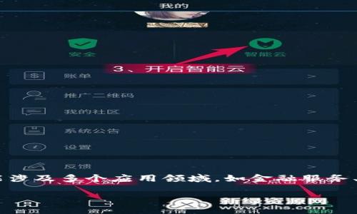 永旗区块链是一种基于区块链技术的发展模式，旨在通过去中心化的方式提高数据的透明性和安全性。它可能涉及多个应用领域，如金融服务、供应链管理、数字资产交易等，利用区块链的不可篡改性和智能合约的自执行特性，来推动行业的变革与创新。

如果你想了解更具体的细节，比如永旗区块链的具体应用、技术架构或发展前景，可以进一步询问。