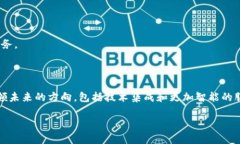 区块链服务器提供商是指