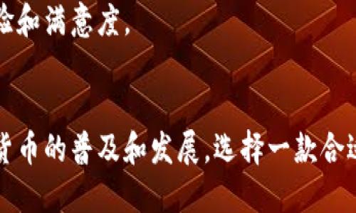 AMC区块链钱包是一种数字资产管理工具，允许用户存储、发送和接收各种加密货币和数字资产。作为一种区块链钱包，AMC钱包利用区块链技术的去中心化和不可篡改的特点，为用户提供安全和高效的数字资产管理服务。以下是AMC区块链钱包的一些主要功能和特点：

### 1. 支持多种加密货币
AMC区块链钱包支持多种主流加密货币，如比特币（BTC）、以太坊（ETH）、莱特币（LTC）等。用户可以在一个钱包中管理多种数字资产，方便快捷。

### 2. 安全性高
AMC区块链钱包采用先进的加密技术来保护用户的私钥和交易信息。此外，它还通常提供二次身份验证、冷存储等安全措施，以降低被黑客攻击的风险。

### 3. 用户友好的界面
对于新手用户，AMC区块链钱包提供简单易用的界面，并附带详细的操作说明，帮助用户更轻松地进行资产管理和交易。

### 4. 交易功能
用户可以通过AMC区块链钱包进行数字资产之间的兑换和转账，实时获取交易记录和市场行情，帮助用户做出更好的投资决策。

### 5. 社区支持
AMC区块链钱包通常拥有活跃的用户社区，用户可以在社区中分享经验、提问和获取帮助，这种支持网络提升了用户体验和满意度。

### 结论
AMC区块链钱包为用户提供了安全、便捷的数字资产管理解决方案，是参与加密货币交易和投资的重要工具。随着数字货币的普及和发展，选择一款合适的区块链钱包显得尤为重要。