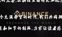   区块链直播：新兴的内容