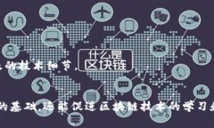 区块链交易平台源码是指