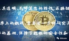 区块链是一种分布式账本