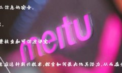 区块链人力资源（Blockch