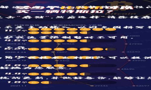 如果您在设置TP钱包节点时遇到错误，您可以按照以下步骤进行排查和解决：

1. 检查网络连接
首先，确保您的设备已连接到稳定的网络。无论是WIFI还是移动数据，网络不稳定可能导致节点设置失败，建议尝试重启路由器或切换网络。

2. 更新TP钱包应用
确保您使用的TP钱包是最新版本。前往应用商店检查是否有可用更新，及时更新应用可以解决已知的bug及软件兼容性问题。

3. 清除缓存和数据
如果应用更新无效，尝试清除TP钱包的缓存数据。前往设备的“设置”-“应用”-“TP钱包”，点击“存储”，然后选择“清除缓存”和“清除数据”。需要注意，清除数据可能导致软件设置恢复到初始状态，请备份重要信息。

4. 手动输入节点信息
在钱包的设置中，检查您输入的节点信息是否正确，包括IP地址和端口号。建议复制粘贴而不是手动输入，以避免因拼写错误而导致的问题。

5. 尝试不同的节点
如果设置的节点无法连接，可以尝试使用其他已知可用的节点。有时，某些节点可能由于维护或流量限制暂时不可用。

6. 重启设备
有时，简单的重启设备可以解决问题。重启后再次打开TP钱包，检查节点设置是否能够正常工作。

7. 查阅社区或技术支持
如果以上方法仍无法解决问题，可以查阅TP钱包的用户社区、论坛或官方网站，经验丰富的用户或技术支持团队可以提供更具体的解决方案。

8. 提交支持请求
如果您依然无法解决问题，建议直接联系TP钱包的客服支持，提供详尽的信息以便他们更好地为您服务。

总结
在使用TP钱包设置节点时，遵循以上步骤通常可以解决大多数常见的问题。保持软件和系统的更新，并做好备份，能够让您的加密货币管理更加顺畅。

希望这些建议能帮到您，祝您使用TP钱包愉快！